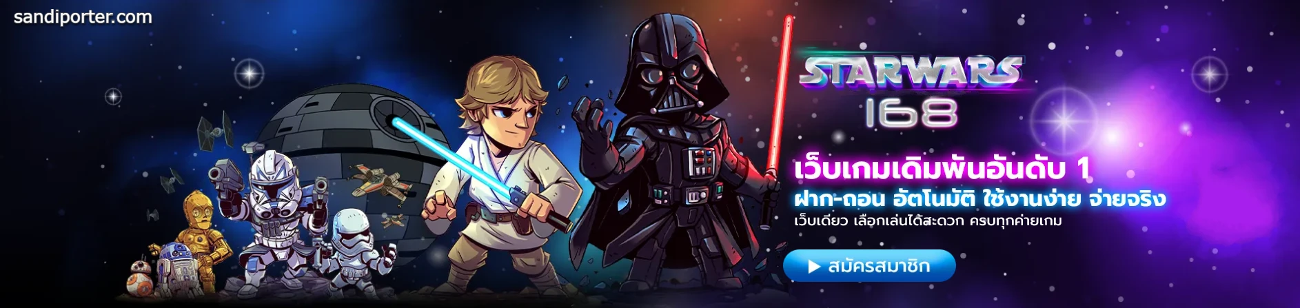 สตาวอ168